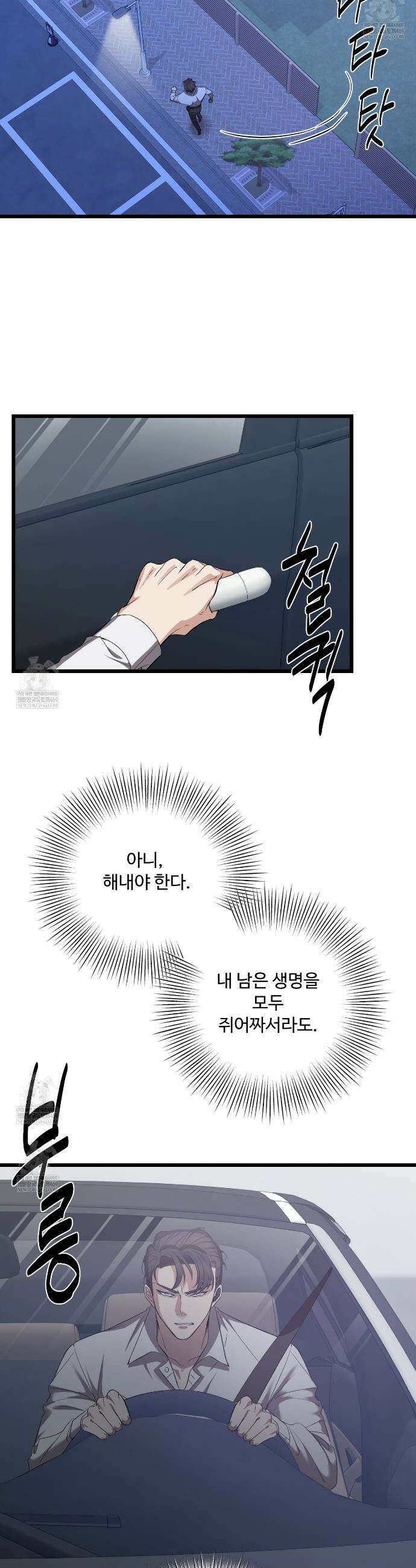집사가 나를 과잉 보호해! 17화 5