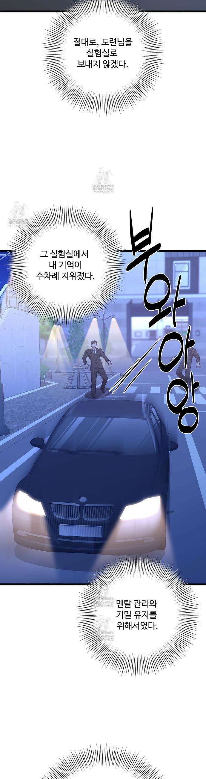 집사가 나를 과잉 보호해! 17화 6