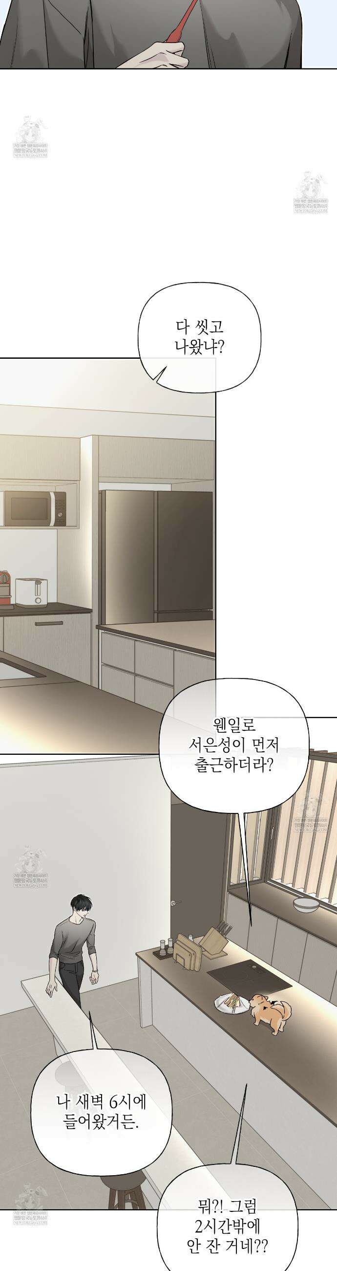 가이딩 해저드 65화 3