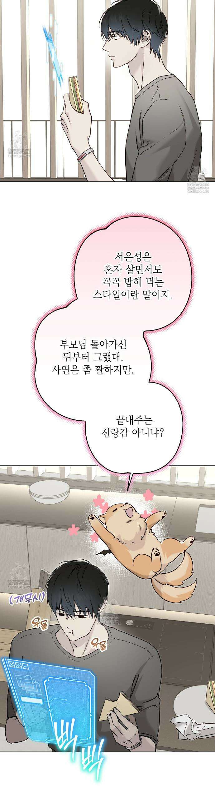 가이딩 해저드 65화 6