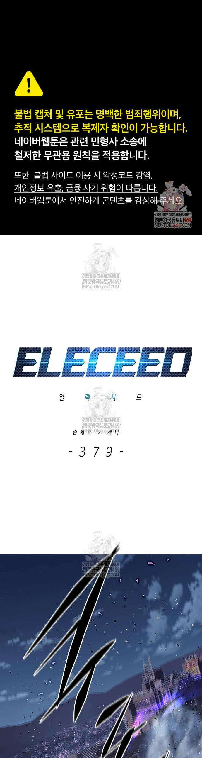 일렉시드 379화 1