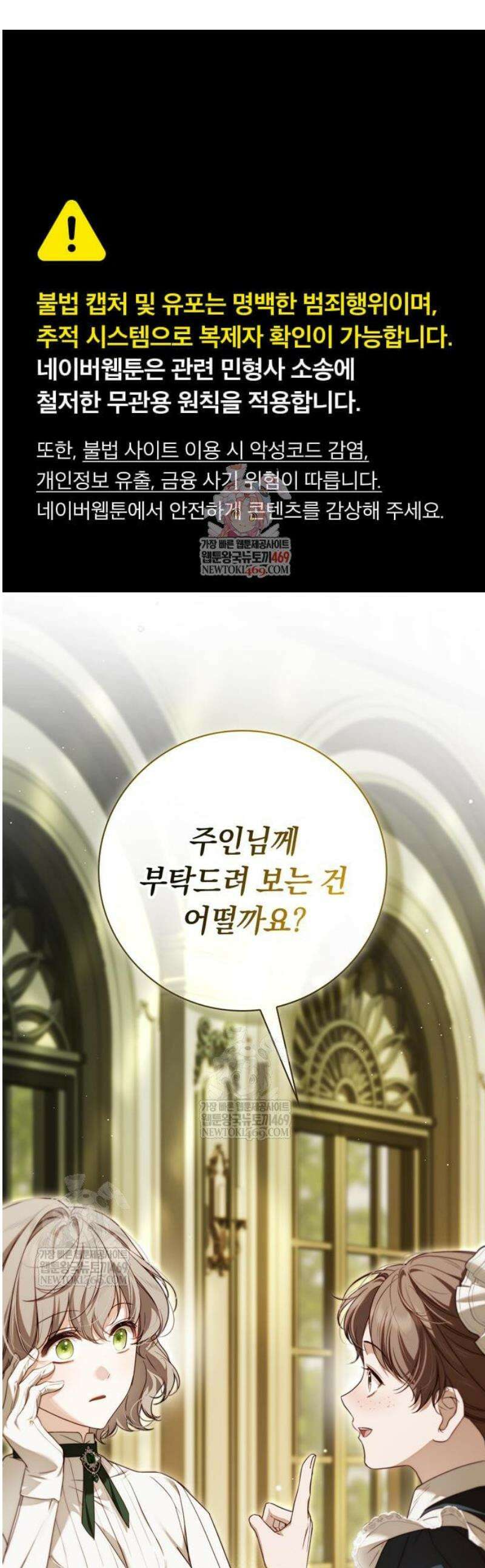 백작가의 비밀스런 시녀님 63화 1
