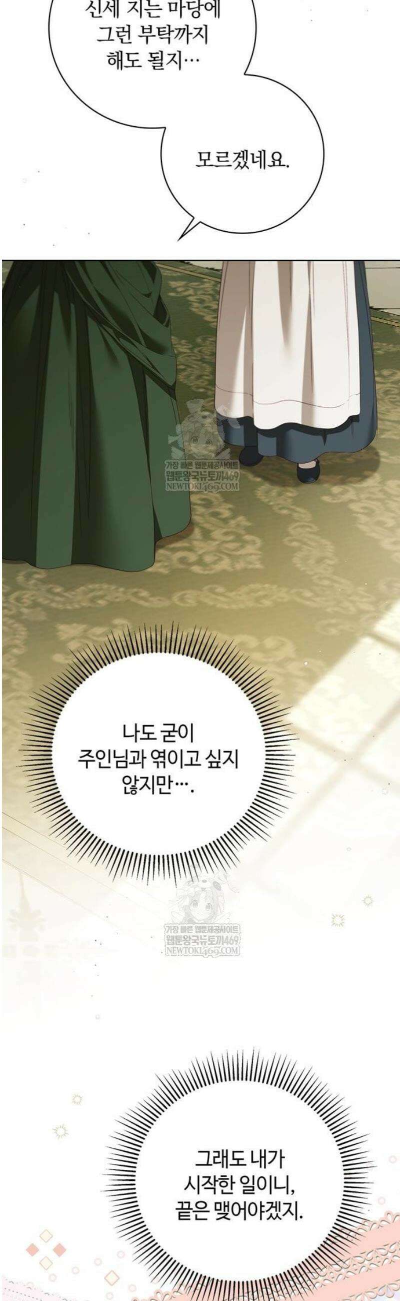 백작가의 비밀스런 시녀님 63화 3