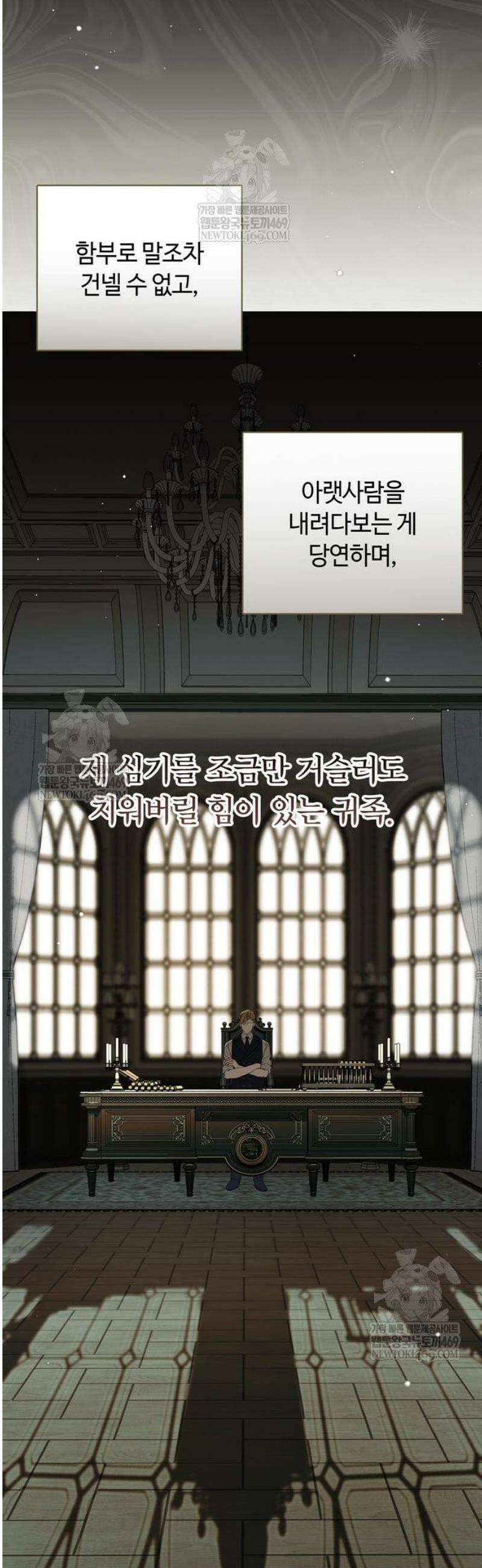 백작가의 비밀스런 시녀님 63화 10