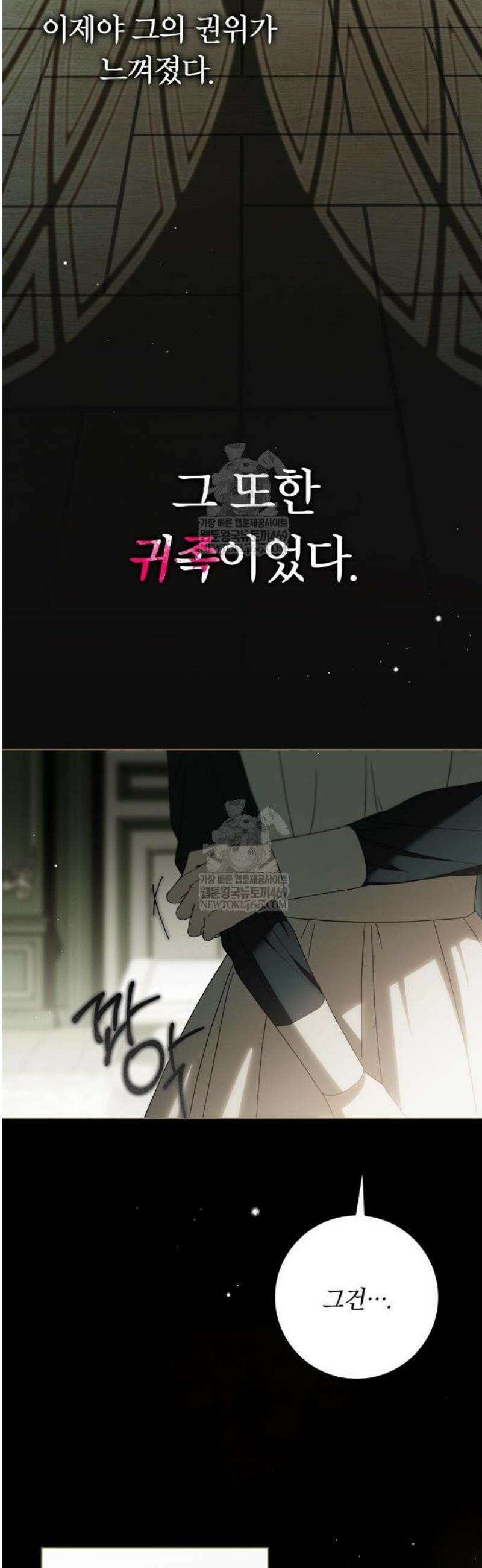 백작가의 비밀스런 시녀님 63화 11