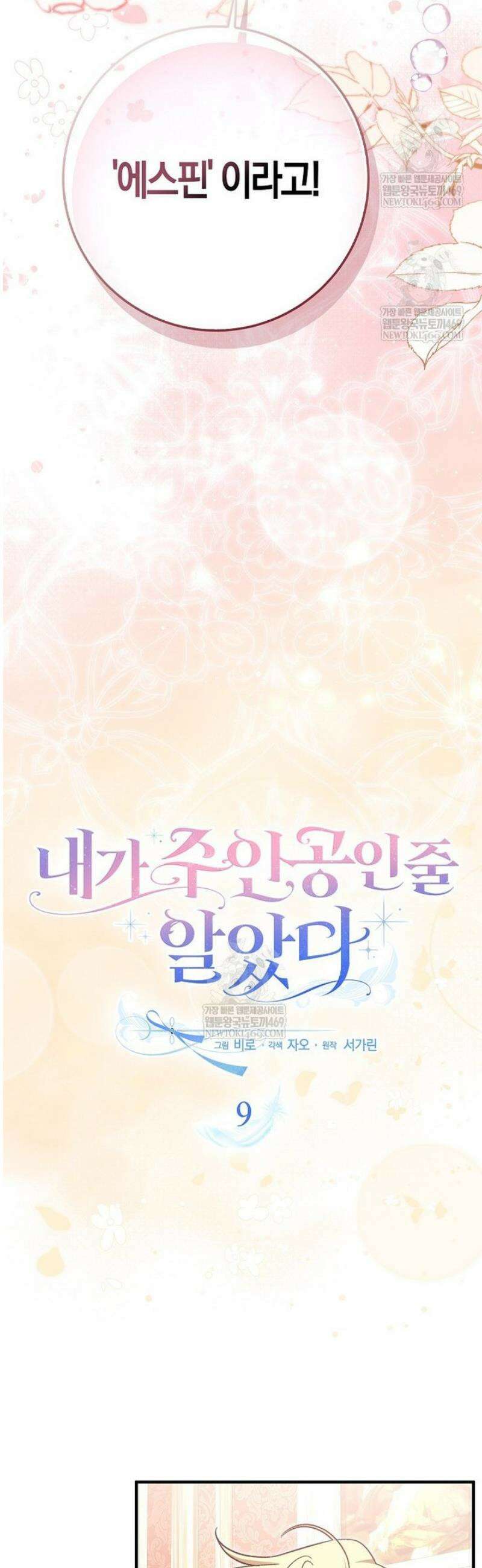 내가 주인공인 줄 알았다 9화 4