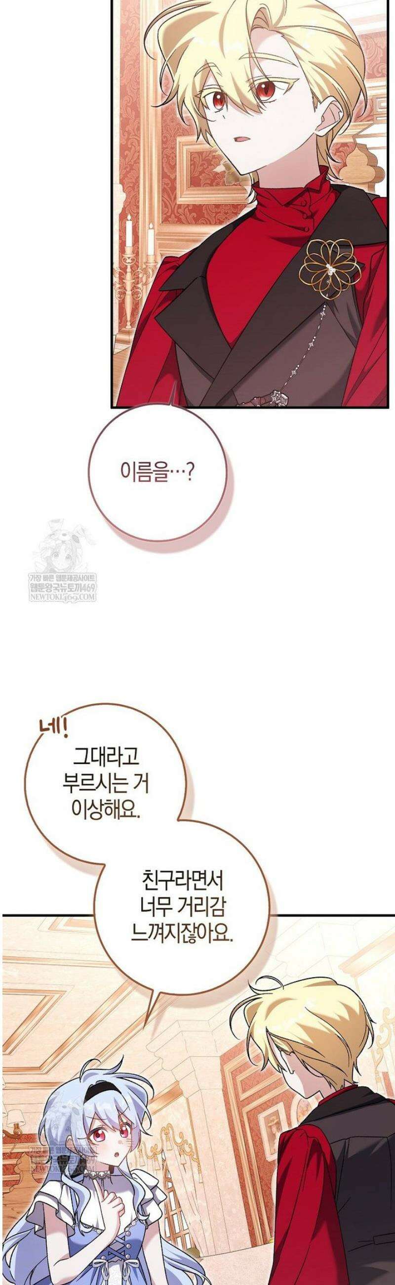 내가 주인공인 줄 알았다 9화 5