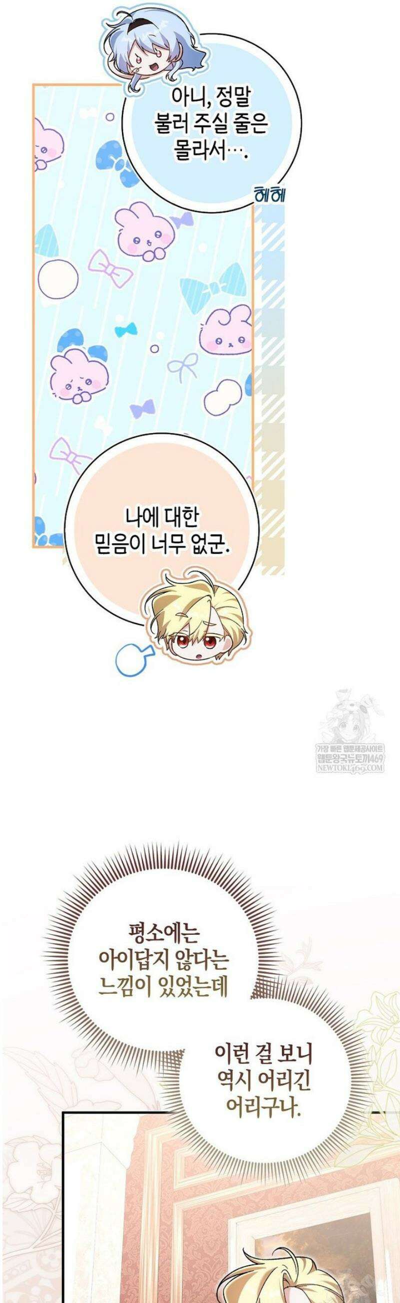 내가 주인공인 줄 알았다 9화 12