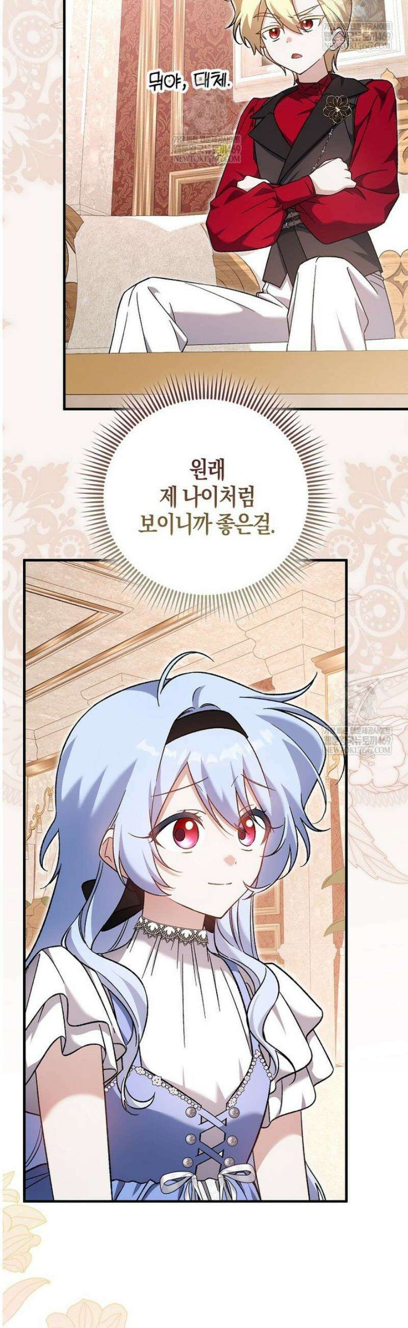내가 주인공인 줄 알았다 9화 13
