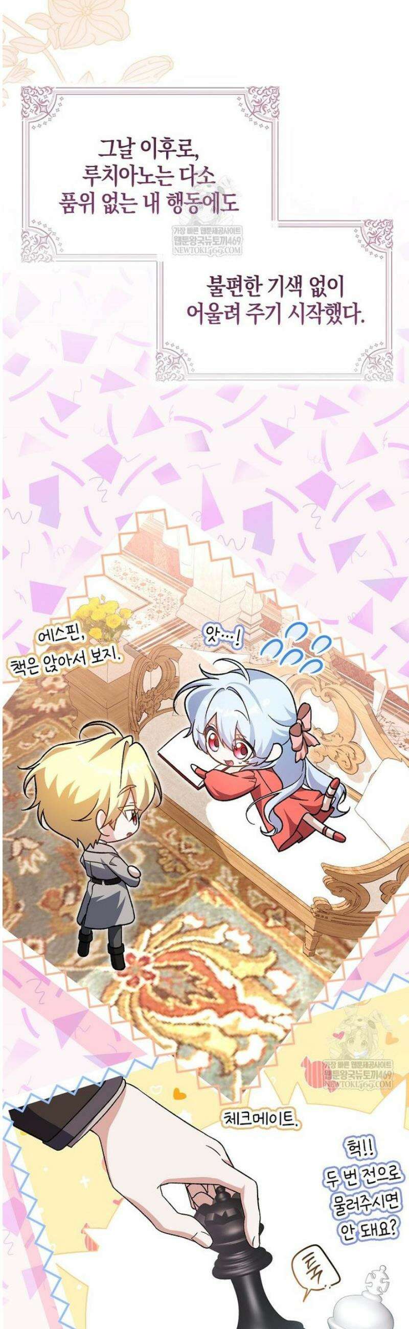내가 주인공인 줄 알았다 9화 14