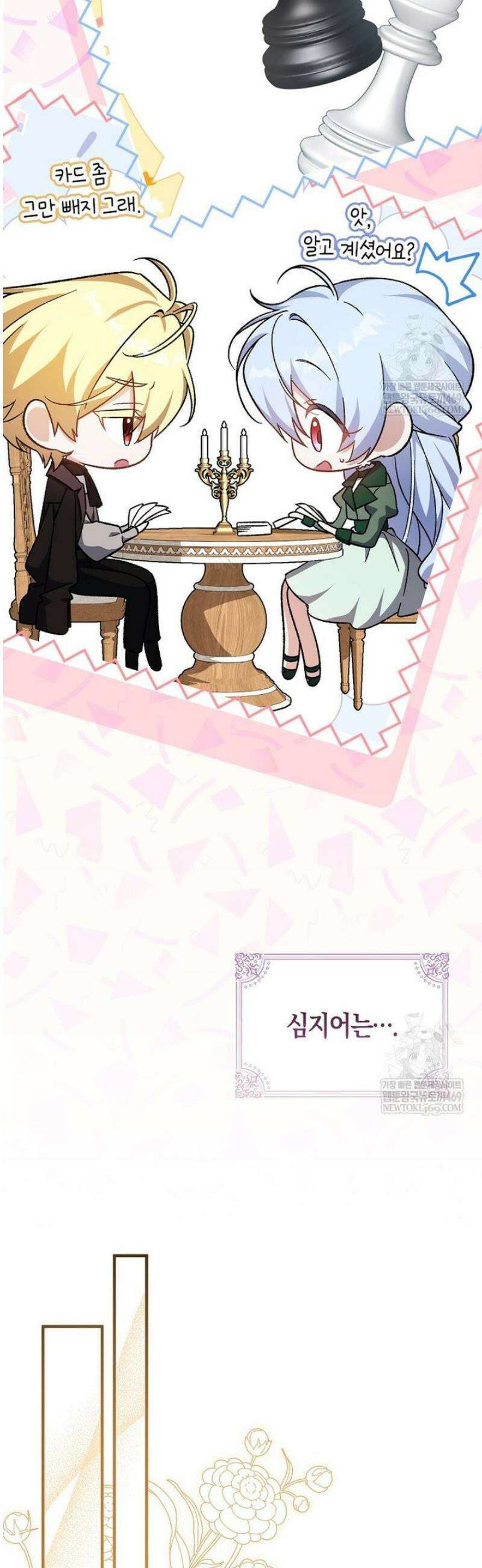 내가 주인공인 줄 알았다 9화 15