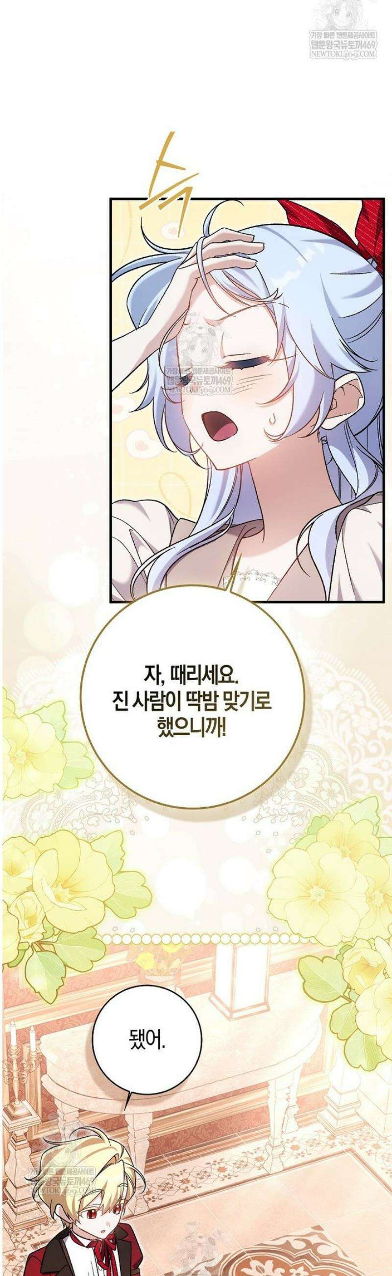 내가 주인공인 줄 알았다 9화 17
