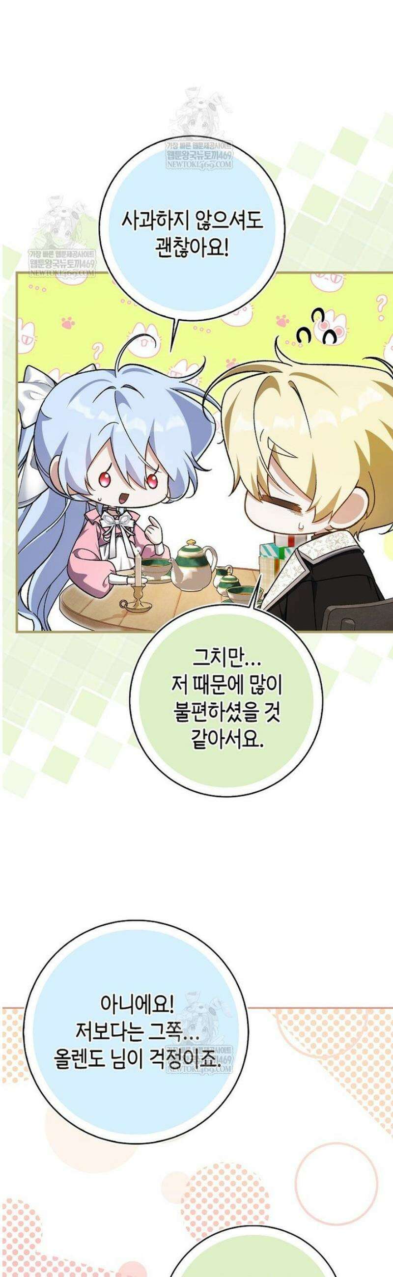 내가 주인공인 줄 알았다 19화 4