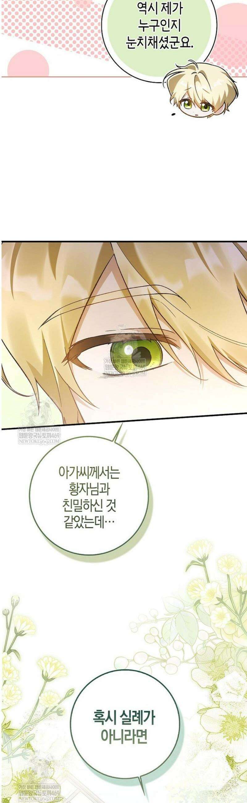 내가 주인공인 줄 알았다 19화 5