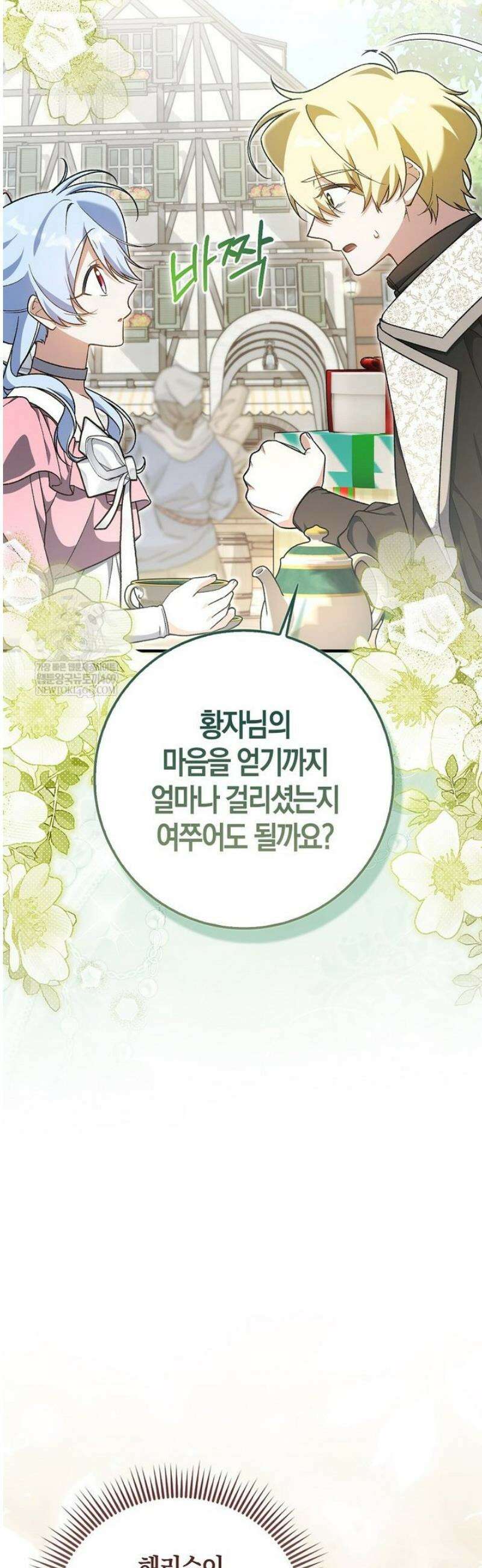 내가 주인공인 줄 알았다 19화 6