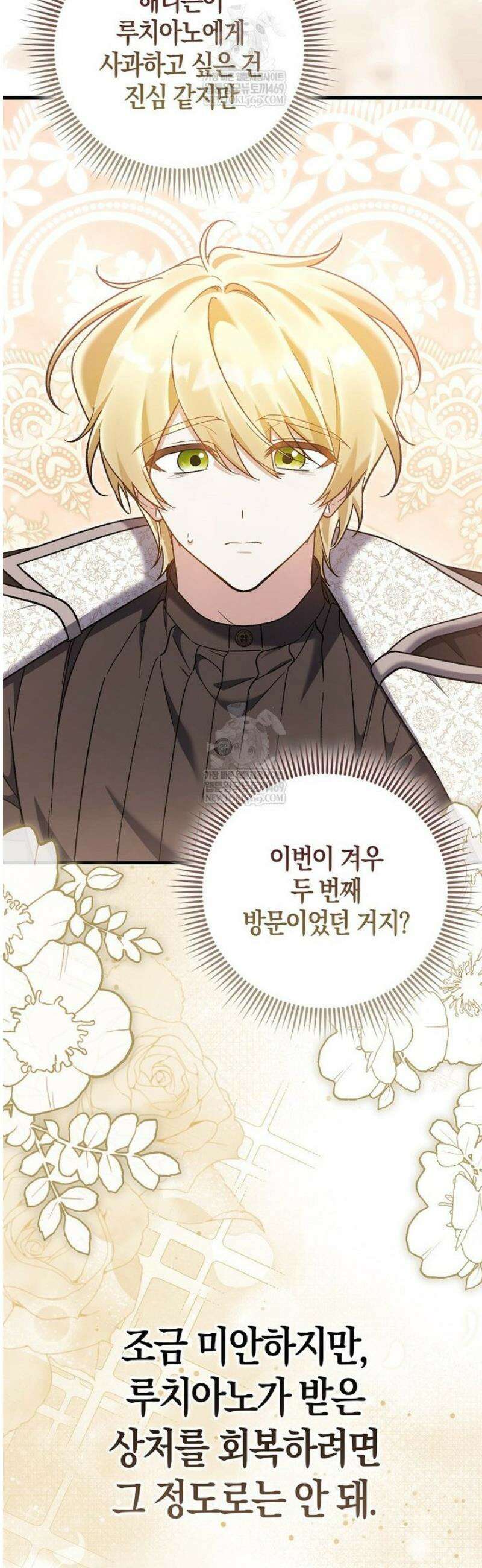 내가 주인공인 줄 알았다 19화 7