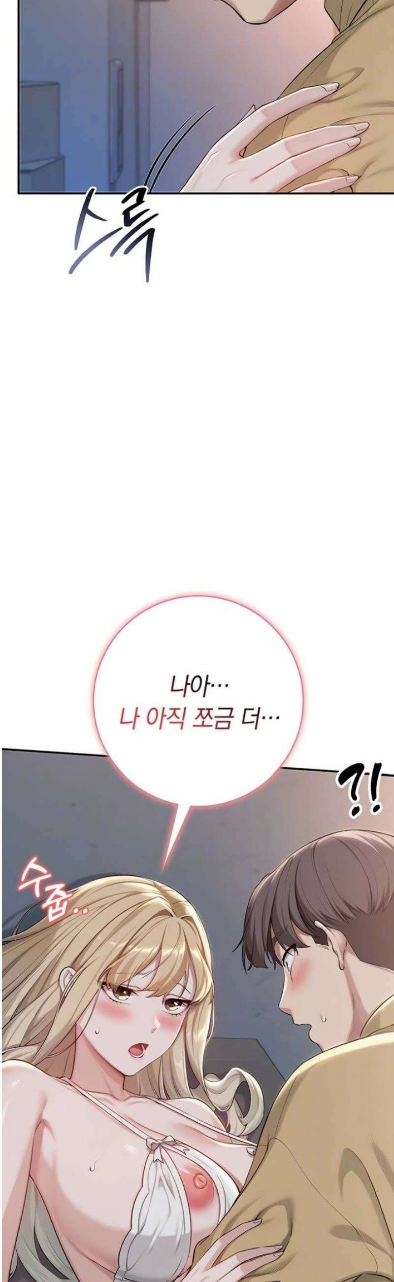 대학교야한여사친들 23화 9