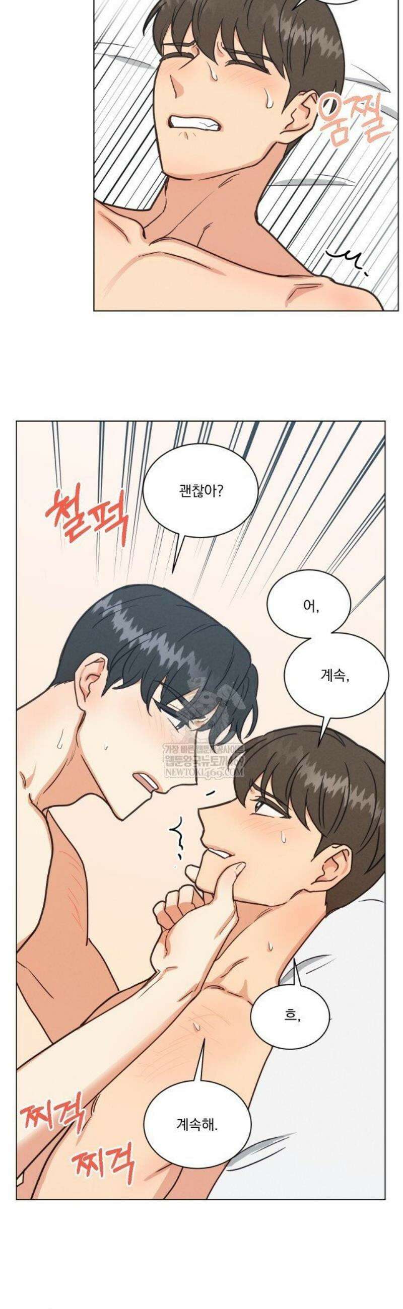 어브노말 룸메이트 97화 2