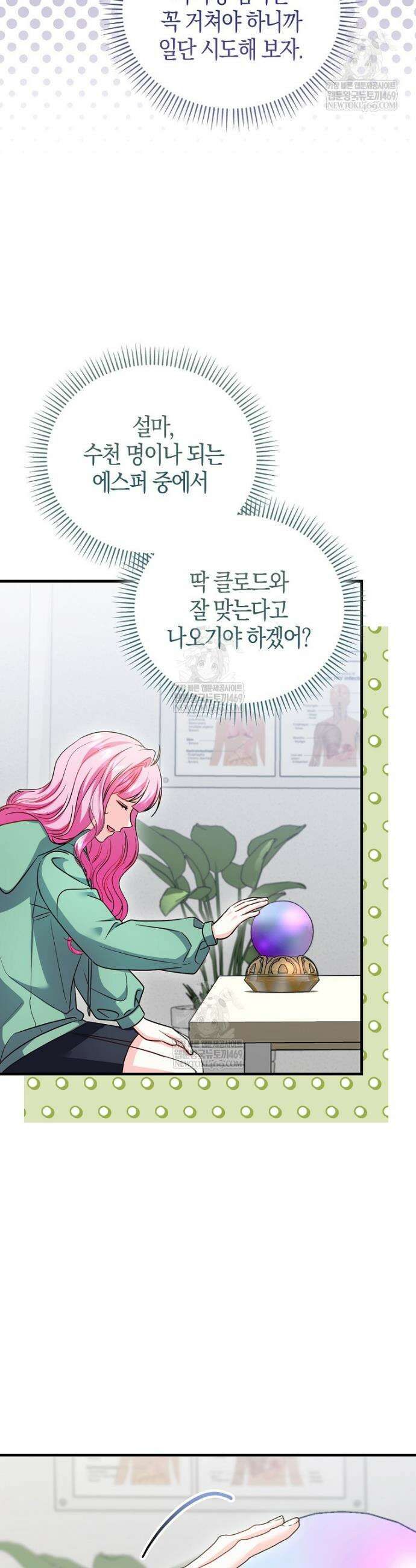 결벽증 흑막놈의 가이드가 되기 싫다 22화 4