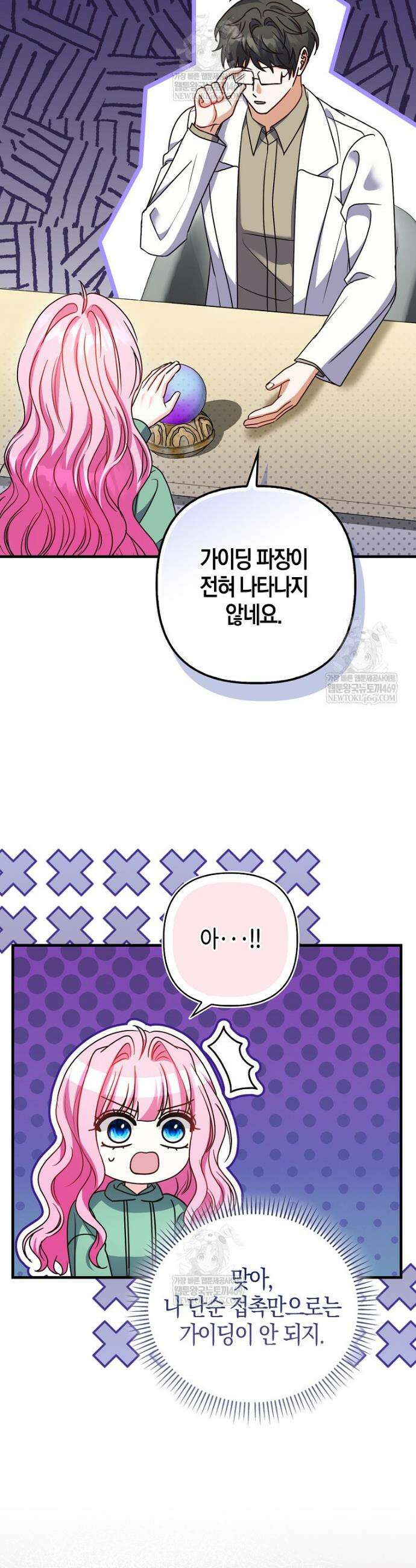 결벽증 흑막놈의 가이드가 되기 싫다 22화 6