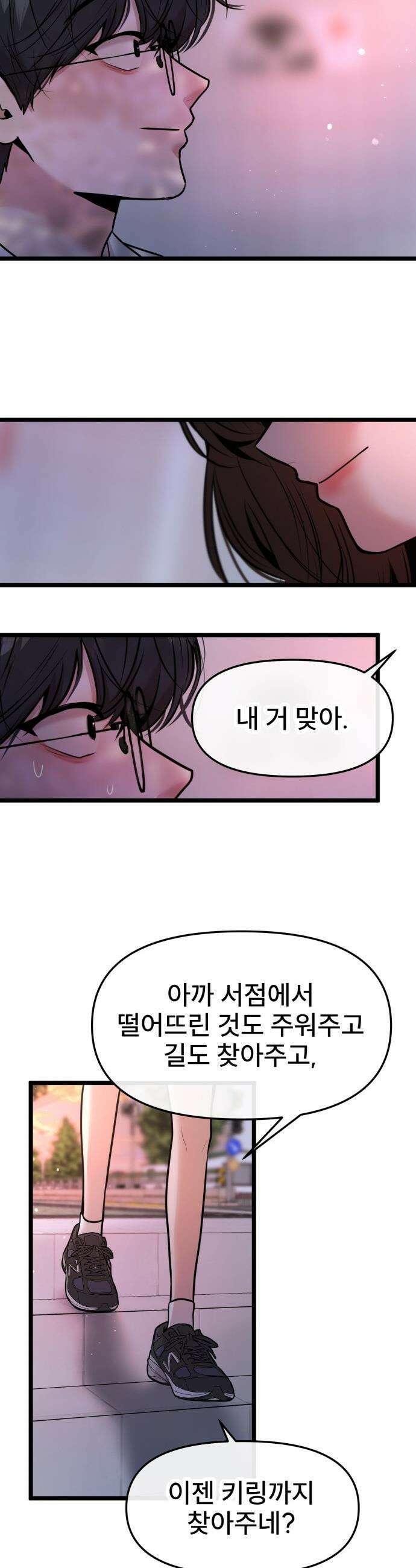 백투더찬비 - 78화 2