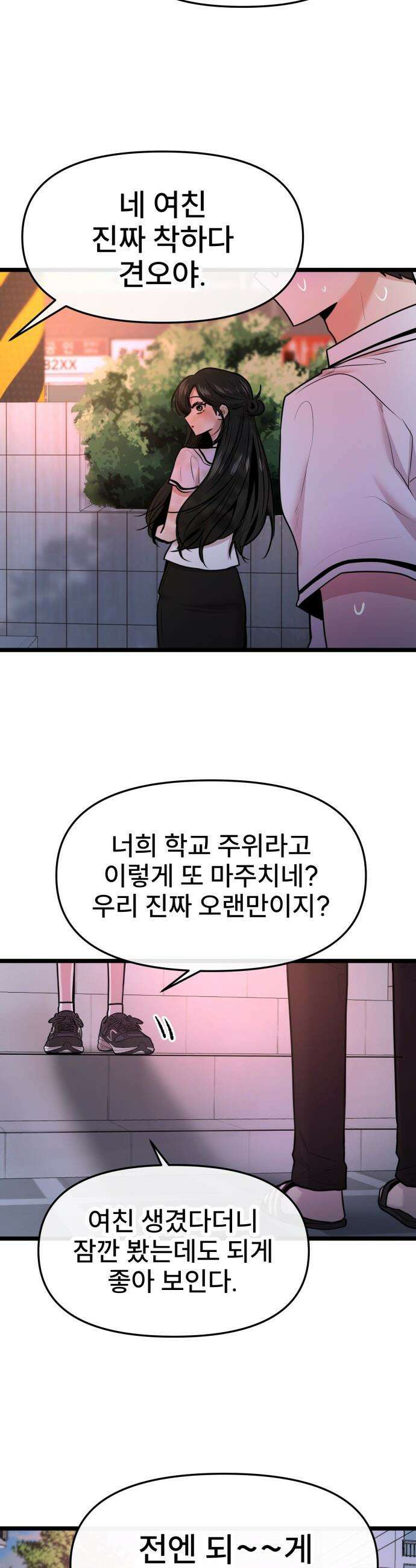 백투더찬비 - 78화 3