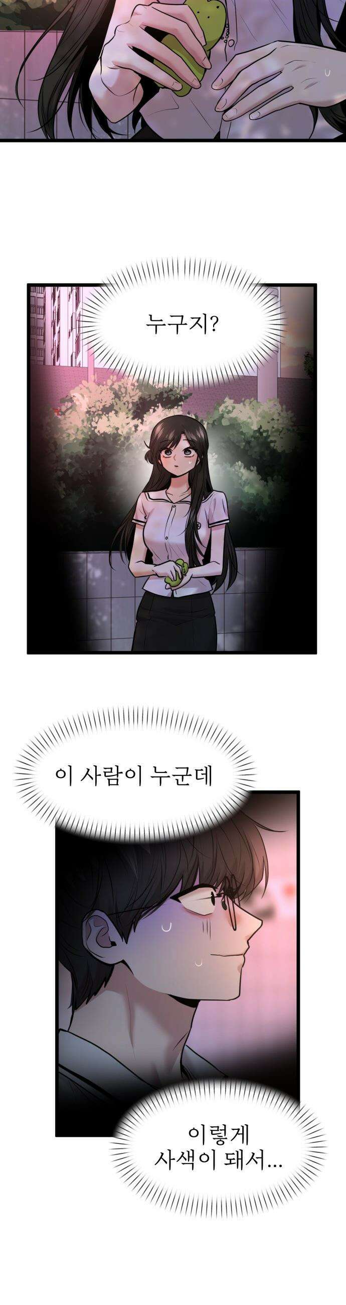 백투더찬비 - 78화 5