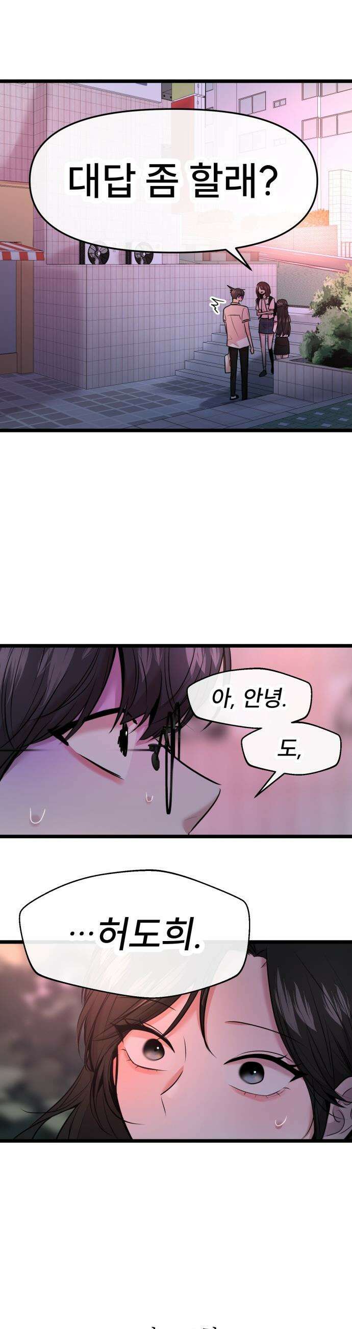 백투더찬비 - 78화 6
