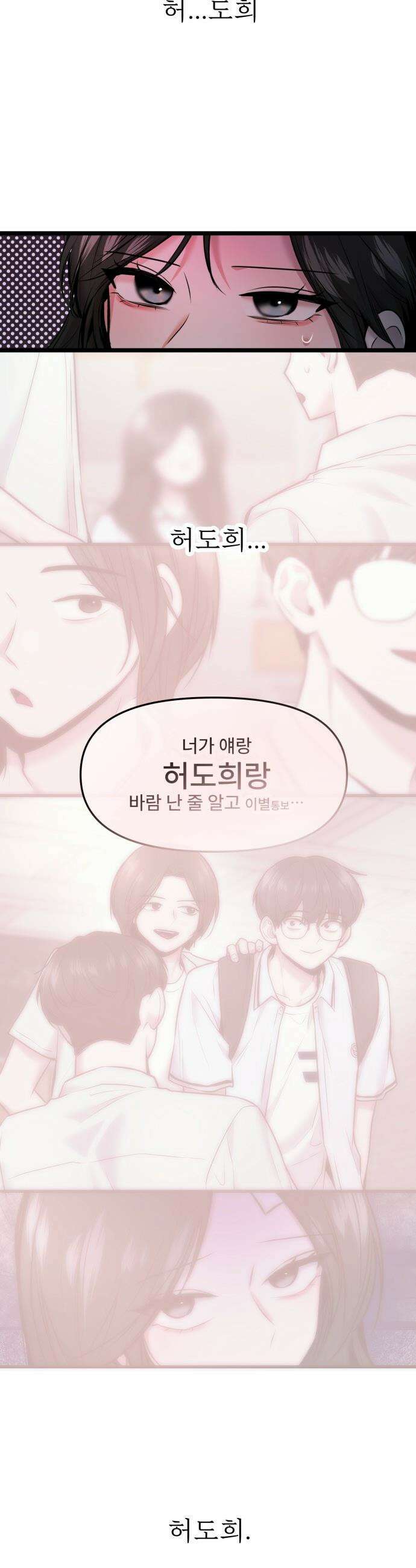 백투더찬비 - 78화 7
