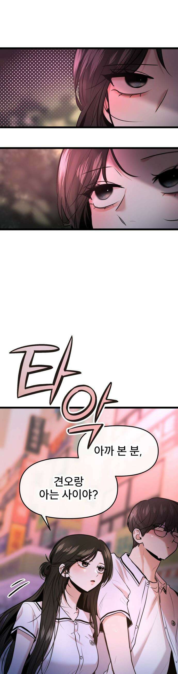 백투더찬비 - 78화 8