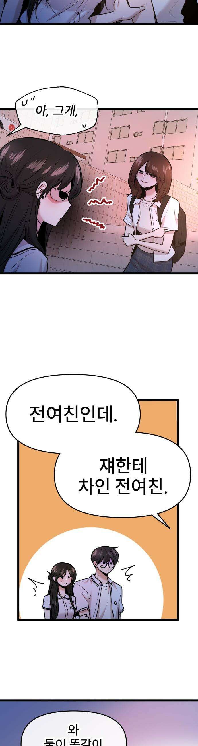 백투더찬비 - 78화 9