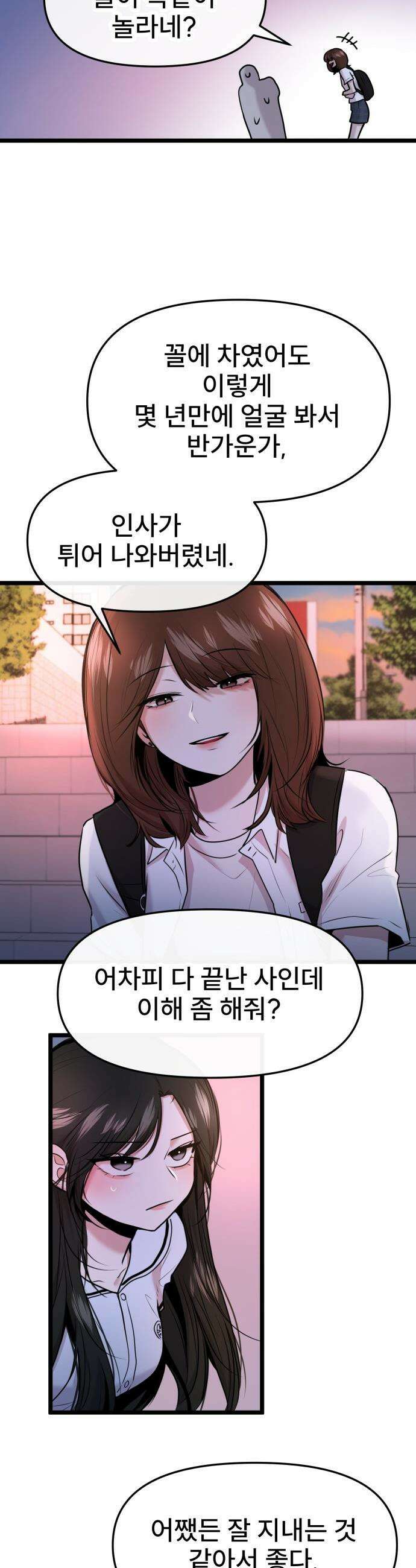 백투더찬비 - 78화 10