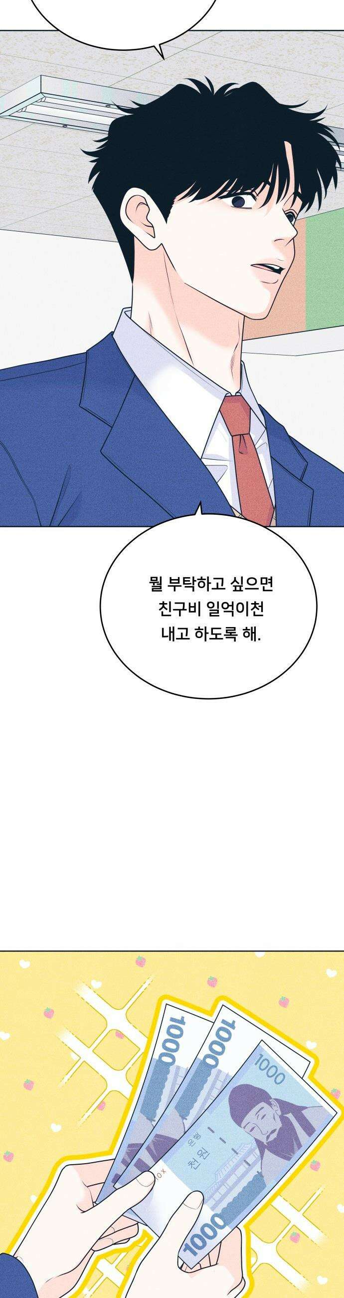 내향남녀 - 126화 Your Idol 2 3