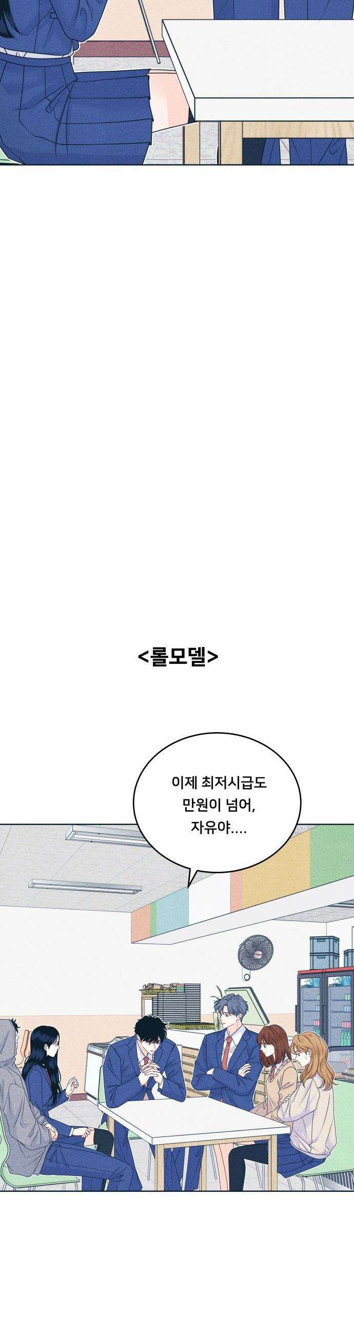 내향남녀 - 126화 Your Idol 2 6