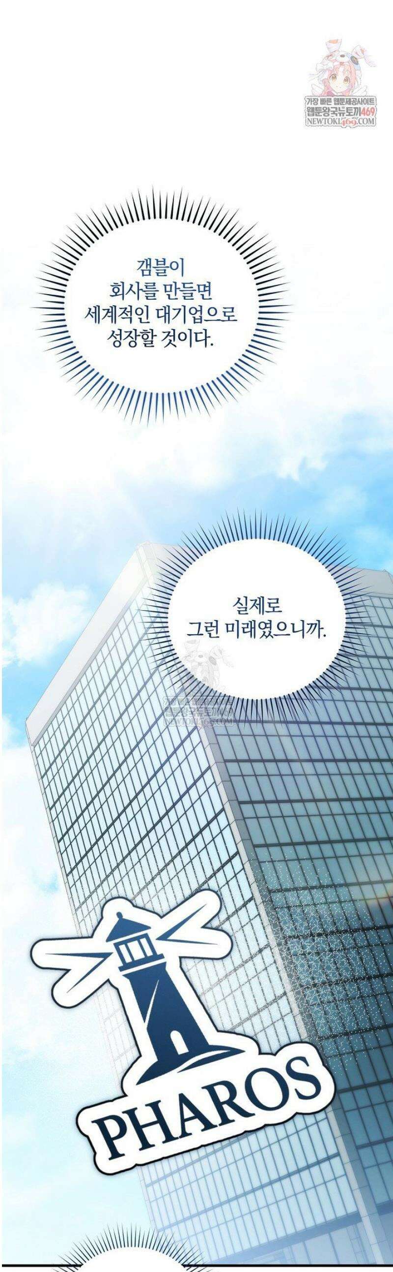 세상만 구하고 은퇴하겠습니다 80화 1