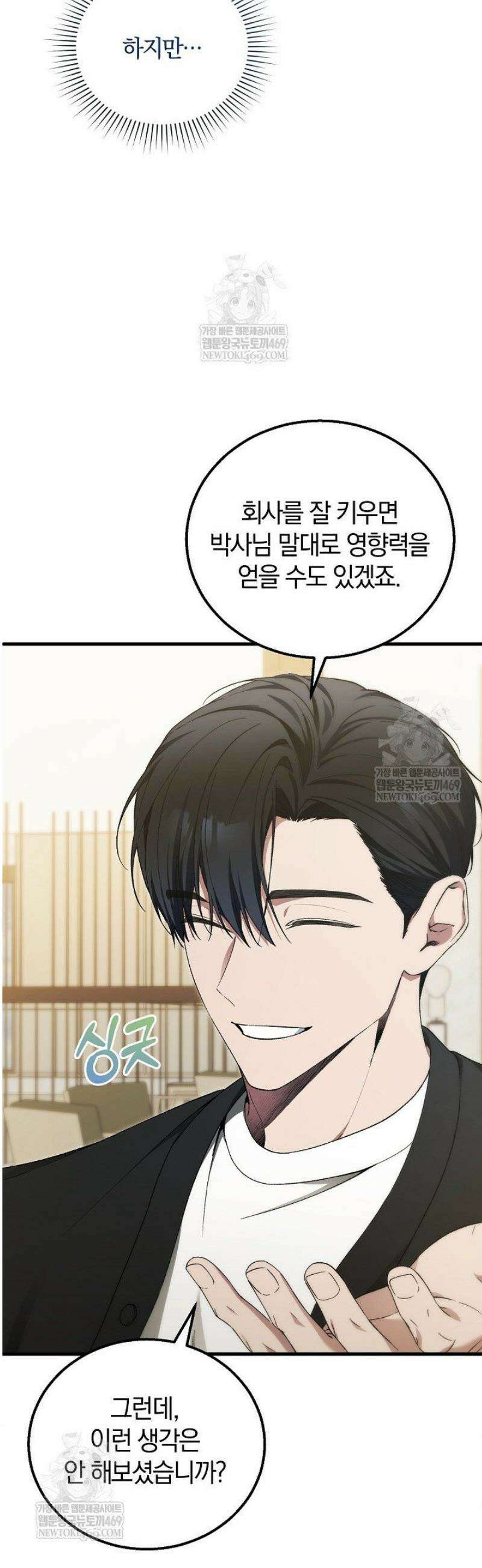 세상만 구하고 은퇴하겠습니다 80화 2