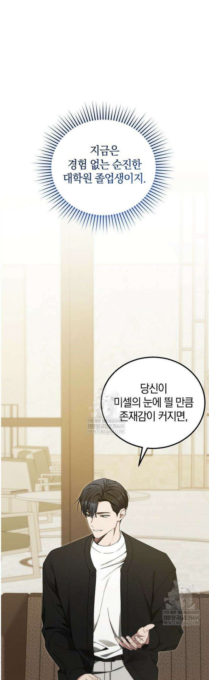 세상만 구하고 은퇴하겠습니다 80화 3