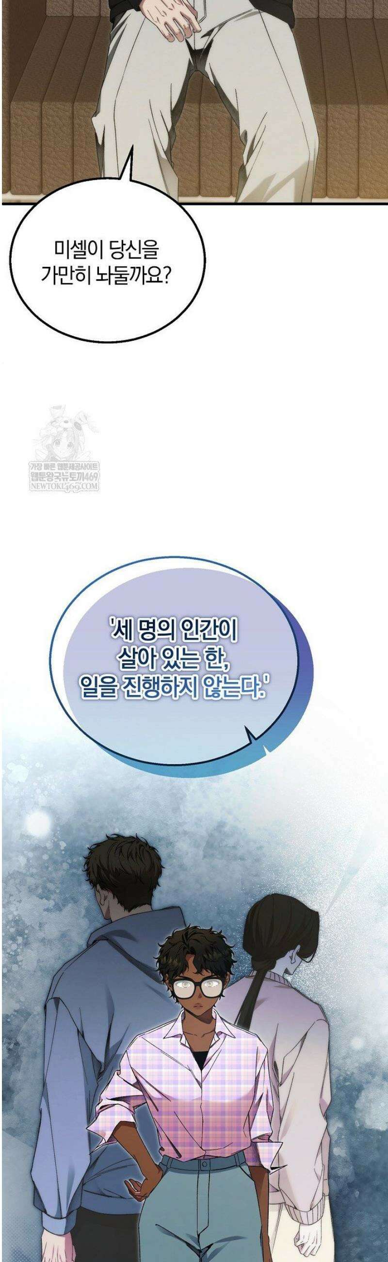 세상만 구하고 은퇴하겠습니다 80화 4