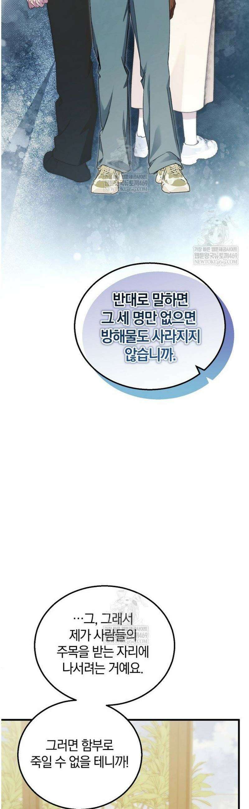 세상만 구하고 은퇴하겠습니다 80화 5