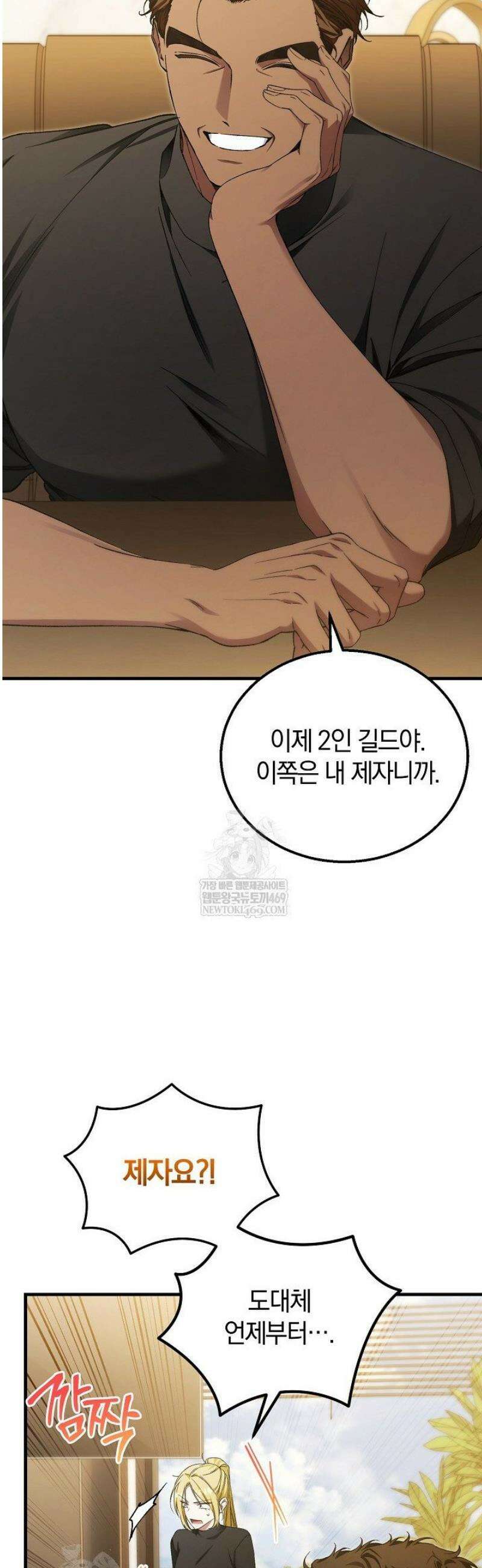 세상만 구하고 은퇴하겠습니다 80화 7