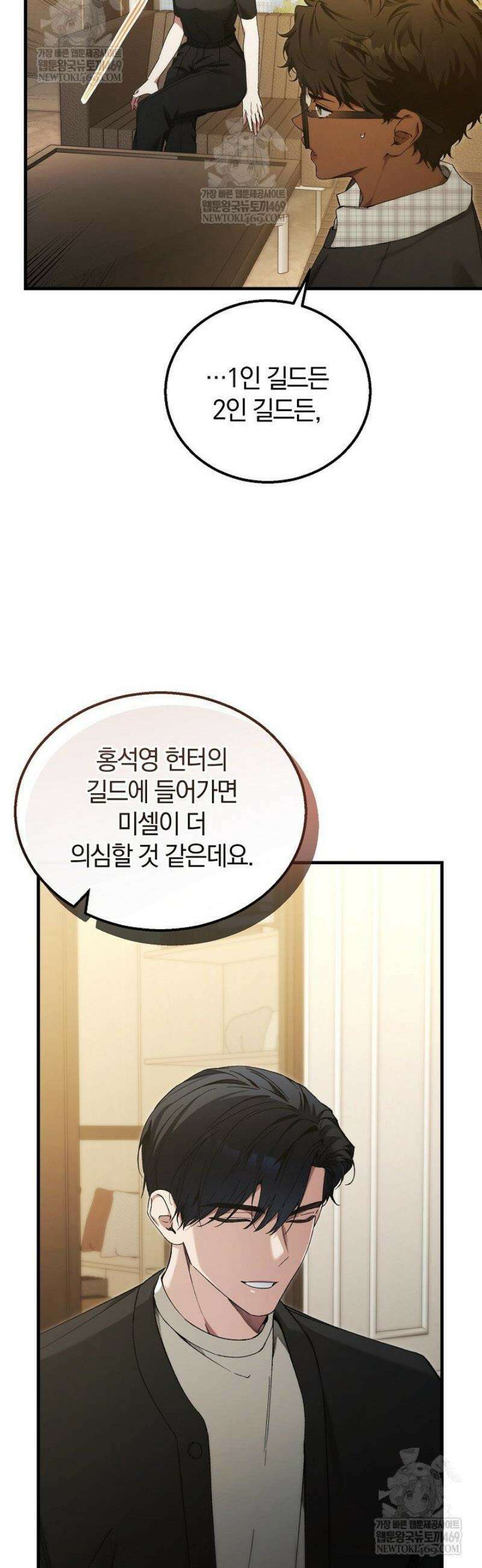 세상만 구하고 은퇴하겠습니다 80화 8