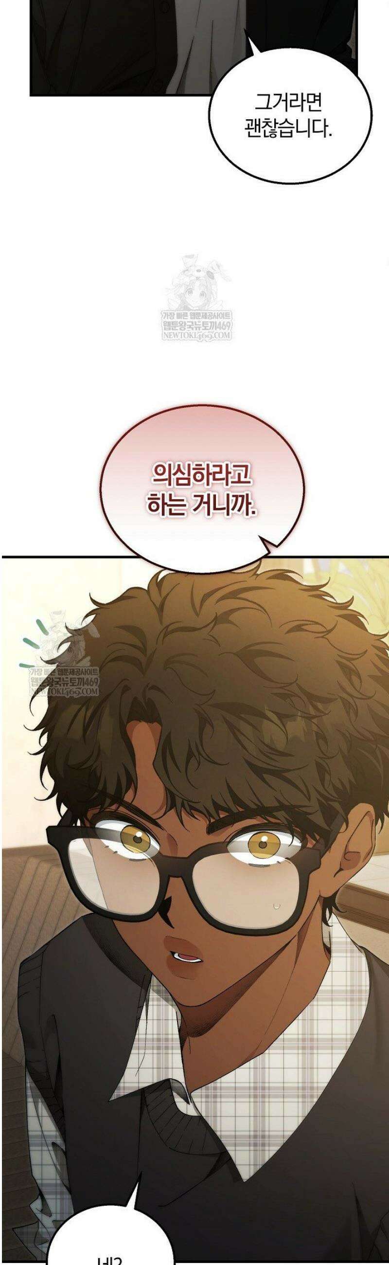 세상만 구하고 은퇴하겠습니다 80화 9