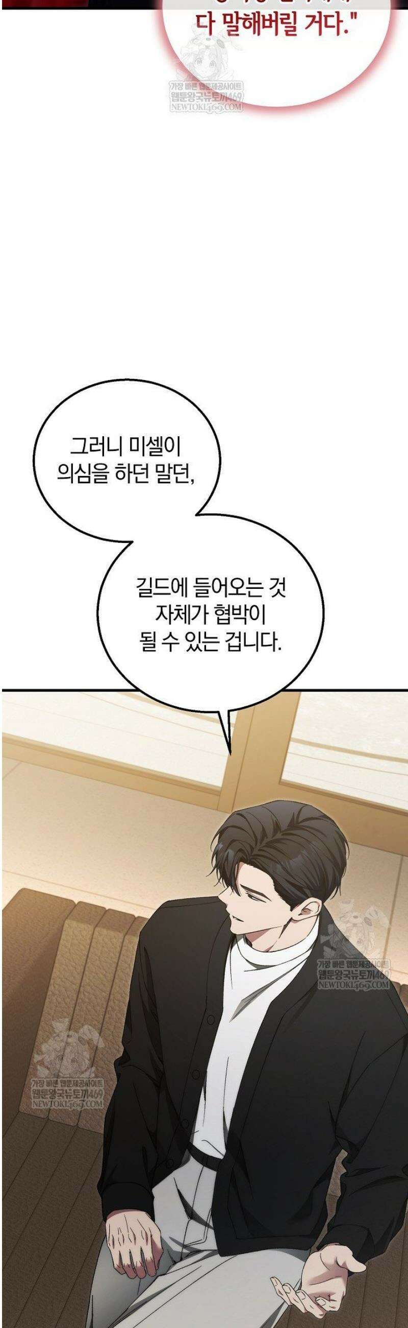 세상만 구하고 은퇴하겠습니다 80화 12