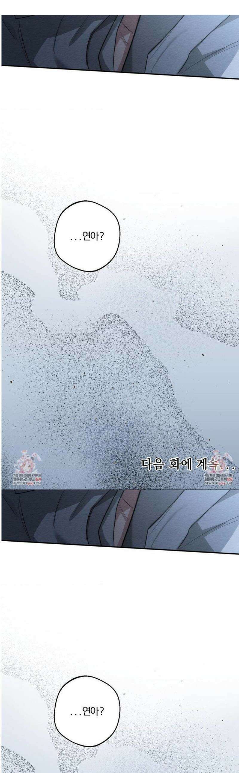 그 몽달귀신을 길들이는 방법 26화 1