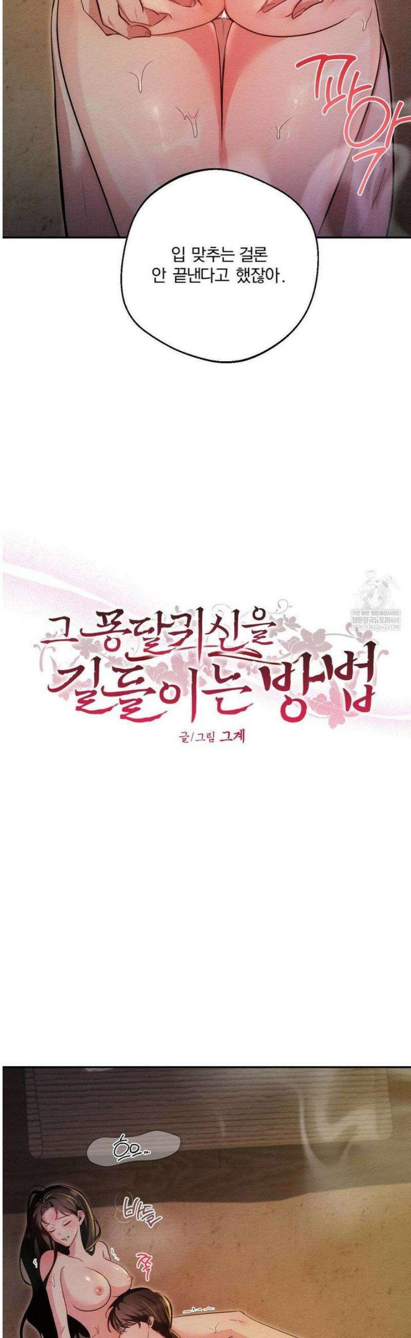 그 몽달귀신을 길들이는 방법 26화 3