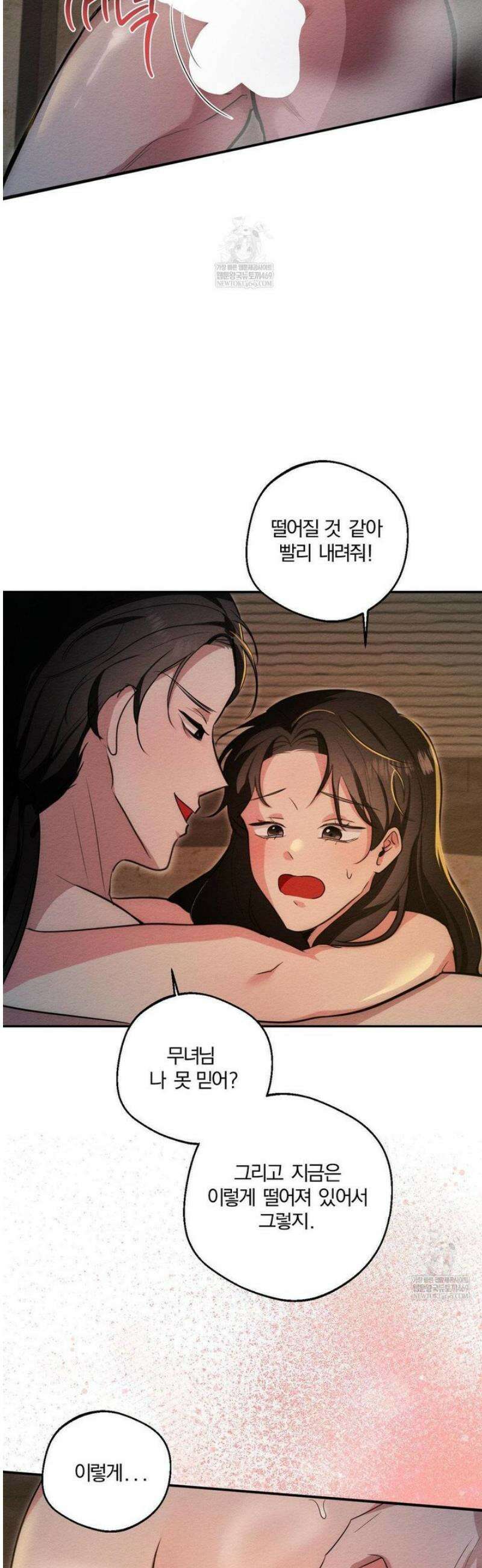 그 몽달귀신을 길들이는 방법 26화 15