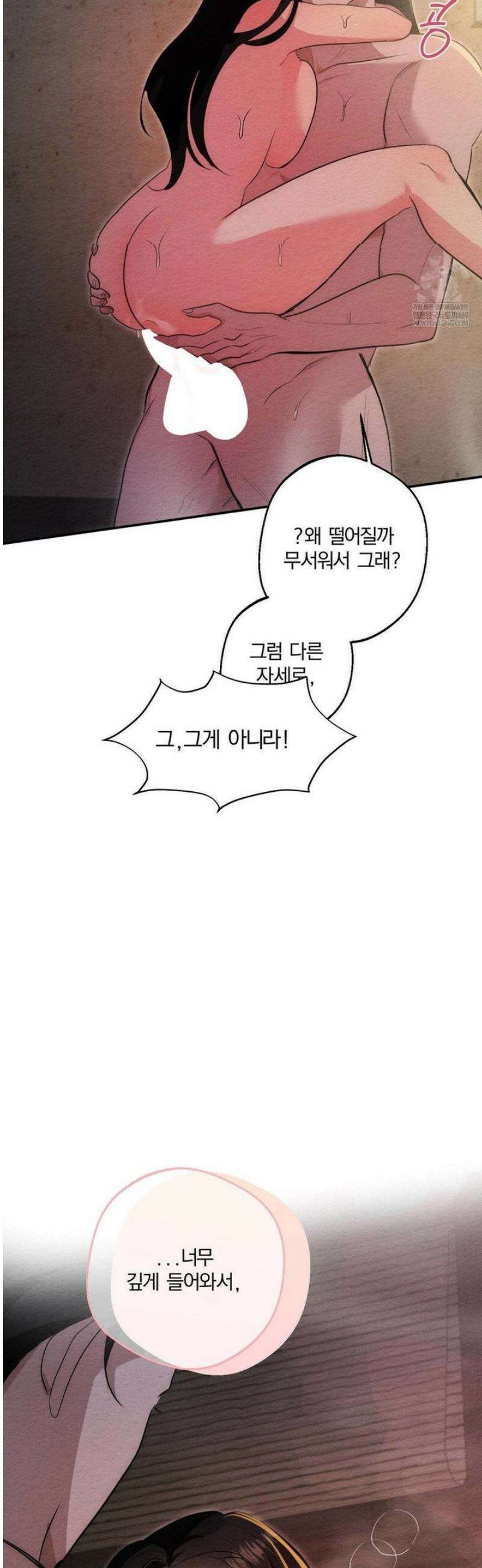 그 몽달귀신을 길들이는 방법 26화 23