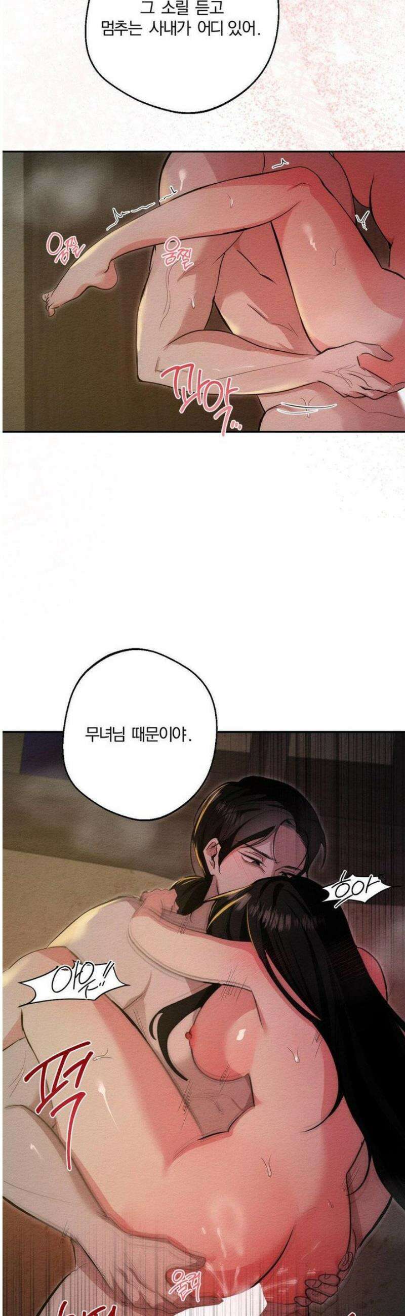 그 몽달귀신을 길들이는 방법 26화 27