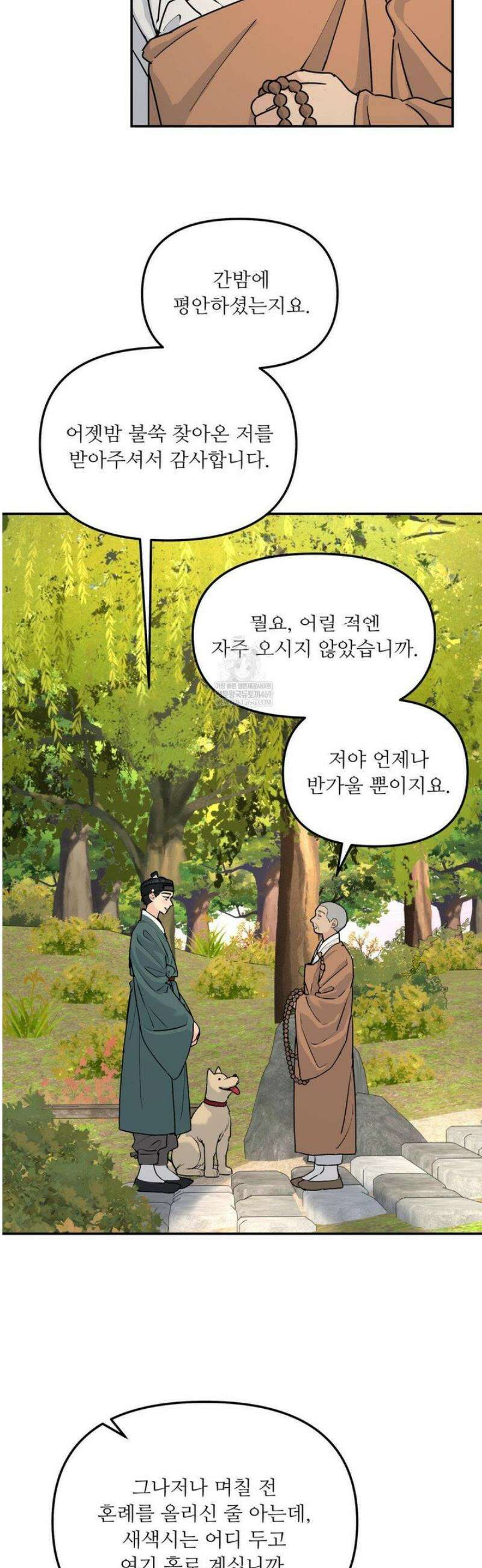 뿌리 없는 나무 특별편 3화 5