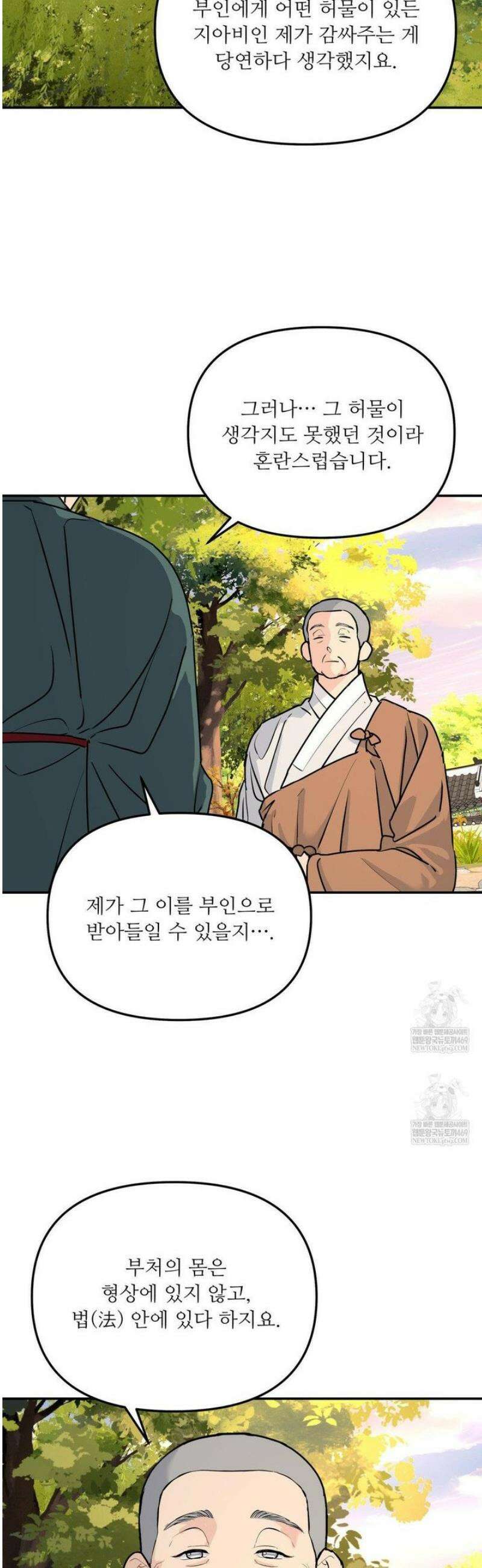 뿌리 없는 나무 특별편 3화 8